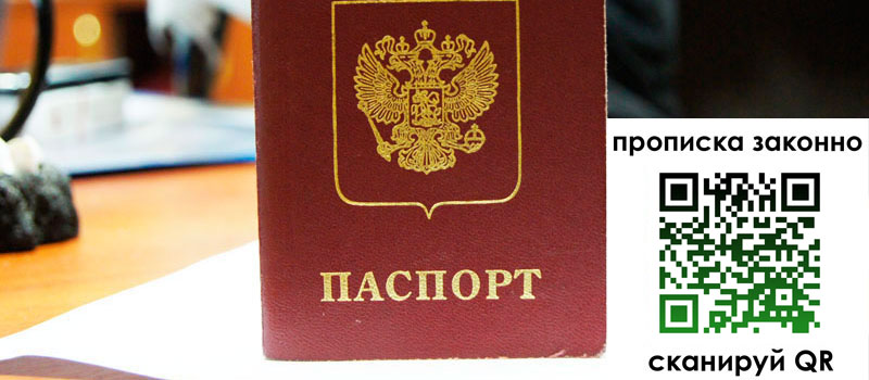 регистрация в Саратовской области прописка в Саратовской области